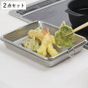 バット&ザル 2点セット 深型 ステンレス製 ( 調理用バット ステンレスバット 角型ザル バットセット 日本製 バット ザル 角バット 角ザル セット 四角 ...