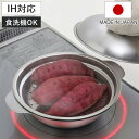 卓上鍋 18cm IH対応 蓋付き 蒸し皿付き ステンレス製 日本製 ( ガス火対応 ステンレス鍋 両手なべ 鍋 18センチ 食洗機対応 小鍋 なべ 1人用 2...