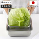 ザルバット6点セット ワイド深型 角ザル 角バット 蓋付き スタッキング 日本製 ( ステンレスバット 角型ザル バットセット ふた付き バット ザル 深型 食洗機対応 セット 四角 角型 脚付き 保存 容器 下ごしらえ 湯切り 水切り )