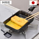 卵焼き器 IH対応 鉄製 燕三条 2個でぴったり鉄製玉子焼き 日本製 ( ガス火対応 玉子焼き器 玉子焼きフライパン エッグパン フライパン 朝食 弁当 弁当作...