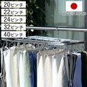 ステンレスハンガー 洗濯ハンガー NEWからみにくいステンレスハンガー 20ピンチ 22ピンチ 24ピンチ 32ピンチ 40ピンチ ( ピンチハンガー 日本製 ...