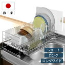 水切りラック TSUBAME 水切りバスケット ( ショート ロング ロングワイド 日本製 ステンレス カトラリーポケット付き シンク上 スリム 水切りかご 水...