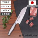 包丁 マルシェヴェルダン 三徳包丁 ペティナイフ パン切り包丁 食洗機対応 日本製 ( 料理包丁 文化庖丁 万能包丁 果物包丁 ブレッド ナイフ 果物ナイフ 小...