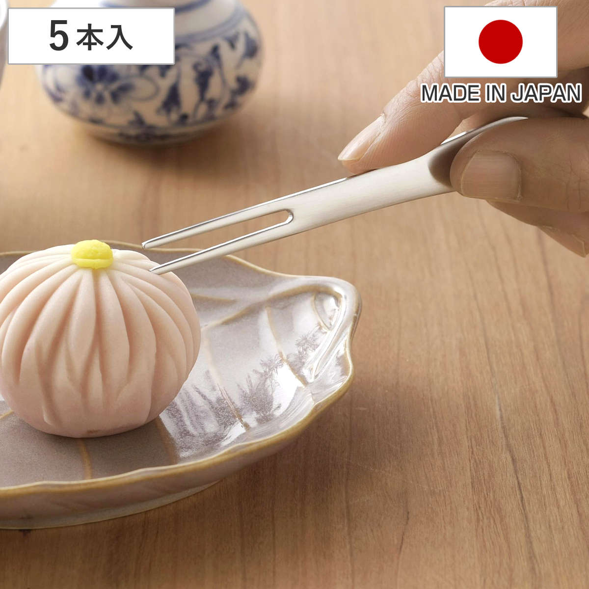 Rakuten - フォーク ミニ 和菓子フォーク 5本組 日本製 （ ステンレス 茶菓子 和菓子 ようかん 楊枝 ようじ ミニフォーク カトラリー シンプル モダン おしゃれ ）