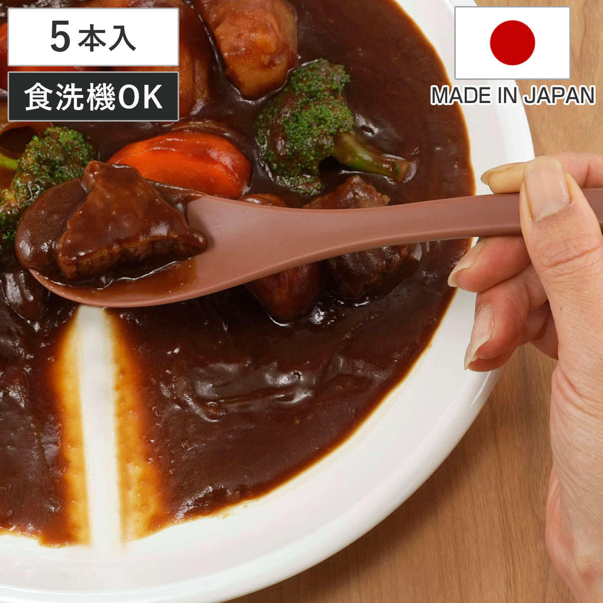 乐天商城 - スプーン サラッと食べやすいスプーン 5本組 日本製 （ 食洗機対応 ポリプロピレン プラスチック スリム 細身 カトラリー セット マルチスプーン 食べやすい すくいやすい ）