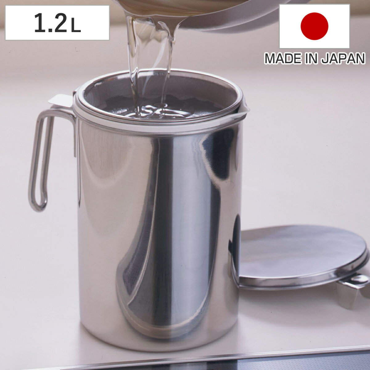 オイルポット 1.2L ステンレス製カートリッジ式オイルポット 日本製 （ 油こし器 油濾過 油ポット 油濾し 濾過器 調…