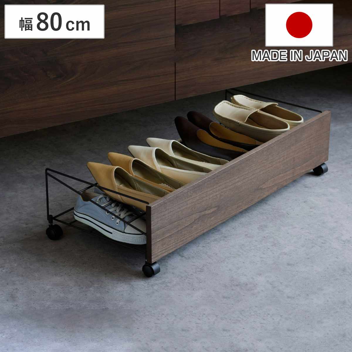 シューズラック、シューズワゴン 下駄箱下収納ワゴン 幅80 2325 日本製 足立製作所 8足収納 靴箱下