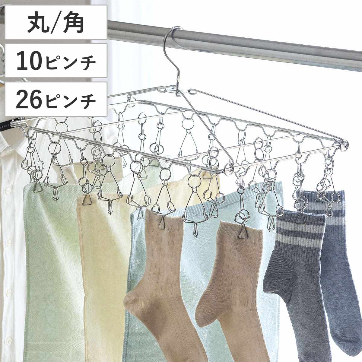 サイズ【丸（10ピンチ）】約 幅21×奥行21×高さ24（cm）リング含むピンチ：約 全長9（cm）ピンチ：約 全長7.5（cm）ピンチ含むサイズ：約 幅23×奥行23×高さ24（cm）収納時：約 高さ4（cm）【角（26ピンチ）】約 幅46×奥行28×高さ26.5（cm）リング含むピンチ：約 全長9（cm）ピンチ：約 全長7.5（cm）ピンチ含むサイズ：約 幅48×奥行31×高さ26.5（cm）収納時：約 高さ4（cm）重量【丸（10ピンチ）】約 200g【角（26ピンチ）】約 580g内容量【丸（10ピンチ）】1個（ピンチ10個付）【角（26ピンチ）】1個（ピンチ26個付）材質18-8ステンレス生産国日本製区分返品・キャンセル区分（小型商品）ギフトラッピングページを見る●軽い力で開き、指が痛くなりにくい仕様のピンチハンガーです。●ピンチの位置が少しずつずらして配置されているため、洗濯物が重なりにくく乾きやすい設計です。●サビにくい18-8ステンレスを使用したオールステンレス製で、屋外でも安心して長く使えます。おすすめポイント重なりにくく乾きやすい　軽い力で開くピンチハンガー軽い力で開くピンチを採用しているため指が痛くなりにくく、毎日の洗濯がラクになる「軽い力で開くピンチハンガー」です。紫外線に強くサビにくい18-8ステンレスを使用したオールステンレス製で、屋外でも安心して長く使えます。ラインナップ詳細ちょっと干したい時にちょうどいい10ピンチ室内干しや狭いスペースでも邪魔にならないコンパクトな丸型10ピンチで、省スペースに干せるのも魅力です。靴下・ハンカチなど、少量の小物をちょっと干したい時にちょうどよく、洗濯物が少ない日でも無駄なく使える便利なサイズです。小物をまとめて干せる26ピンチ靴下などの小物を干しやすい26ピンチ仕様で、日常使いにぴったりです。サイズ関連キーワード：角ハンガー 丸型 10個 26個 部屋干し 屋外干し 屋外 小物干し タオル干し 洗濯バサミ ステンレス製 ステンレス こんぱくと 省スペース 下着 靴下 くつ下 デリケート衣類 衣類 タオル たおる 家事 便利 日常使い 普段使い 使いやすい おすすめ オススメ 人気 引っ越し 引越し 1人暮らし ひとり暮らし ファミリー 新生活 新居 買い替え 買い足し 洗濯グッズ ランドリーグッズ ランドリー用品 シンプル しんぷる 高級感 ホテルライク シルバー しるばー 銀 ぎん LH13446 LH334関連商品はこちらハンガー 軽い力で開く ピンチハンガー 角 28,800円ハンガー 軽い力で開く ピンチハンガー 丸 15,500円洗濯ハンガー 角ハンガー 40ピンチ サイドフ1,970円洗濯ハンガー 30ピンチ 伸縮タイプ スペース2,280円洗濯ハンガー 14ピンチ 伸縮タイプ スペース968円洗濯ハンガー 角ハンガー 小物干しハンガー 2948円洗濯ハンガー 角ハンガー 20ピンチ スリムタ878円角ハンガー ピンチハンガー UCHIDRY浴室1,280円～洗濯ハンガー 角ハンガー スリムハンガー 12408円洗濯ハンガー ステンレスハンガー からまない 3,980円～洗濯ハンガー アルモア 角ハンガー ピンチ322,380円洗濯ハンガー アルモア 角ハンガー ピンチ241,280円