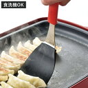 ターナー 食洗機対応 やきぱー! ぎょうざターナー 餃子 ( へら フライ返し ふらい返し ヘラ ナイロンヘラ ホットプレート お好み焼きヘラ 鉄板焼き小物 ギョウザ返し 餃子返し ぎょうざ返し 下ごしらえ 便利グッズ )
