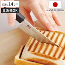 ホットサンドナイフ プログレード サヤ付き 食洗機対応 日本製 パン切り包丁 ( パン切り ブレッドナイフ パン カット 包丁 パンナイフ 小型包丁 ステンレス...