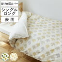掛け布団カバー 表面 シングル 付け替え簡単 REMOVA ピジョン ( リムーバ nism 布団カバー セパレート 掛け布団 シングルロング ニズム 北欧風 ...
