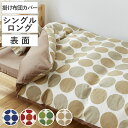掛け布団カバー 表面 シングル 付け替え簡単 REMOVA チャルカ ( リムーバ nism 布団カバー セパレート 掛け布団 シングルロング ニズム 北欧風 ...