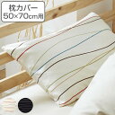 枕カバー 50×70cm用 REMOVA キャナル 封筒式 ( リムーバ まくらカバー ピローケース 綿100% ニムズ 洗える レッド ブラック サテン )