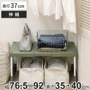 ラック 幅76.5〜92cm×奥行37×高さ35・40cm 整理棚 伸縮 クローゼット 押し入れ 収納 ( 押し入れラック 棚 押入れ収納 収納棚 布団台 収納...