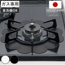 汚れ防止シート ベラスコート ガスコンロ 保護プレート フラワー ( ガスマット 五徳マット コンロマット ガスコンロマット ガスコンロ用保護マット 日本製 繰...