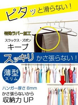 すべらないハンガー　スラックスハンガー　10本セット （ PVC スカートハンガー ズボンハンガー すべり落ちにくいハンガー　ハンガー　ズボン用　パンツ　衣類　収納用品 ）