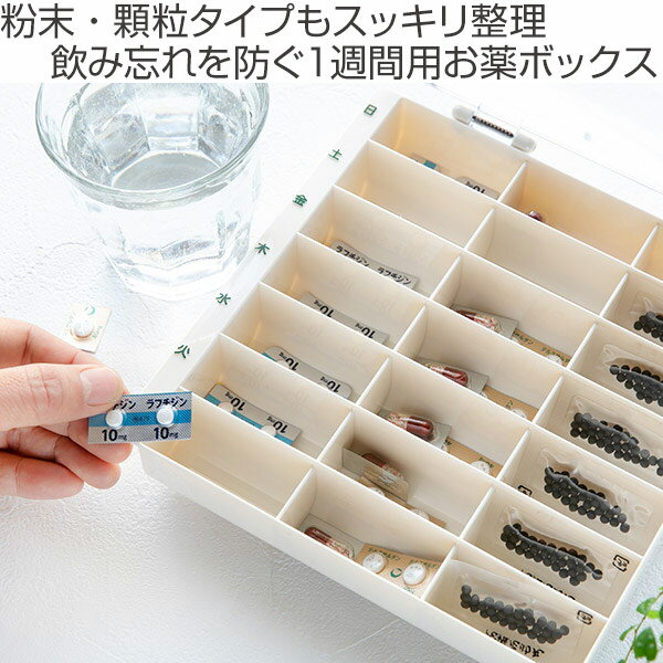 薬 カレンダー 1週間 ライフ・エイド くすり整理ボックス 1日3回分 （ 薬ケース 薬箱 薬収納 ピルケース くすりケース 薬入れ 滑り止め 飲み忘れ 防止 お薬 服用 投薬 管理 整理 サプリメント 間違え 介護 くすり 引き出し ） 2