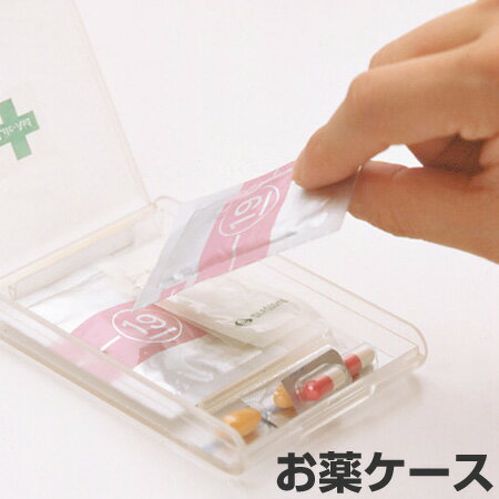 薬ケース くすり携帯スリムケース ライフエイド ( 薬入れ サプリメントケース ピルケース くすりケース 薬収納 薬袋 )