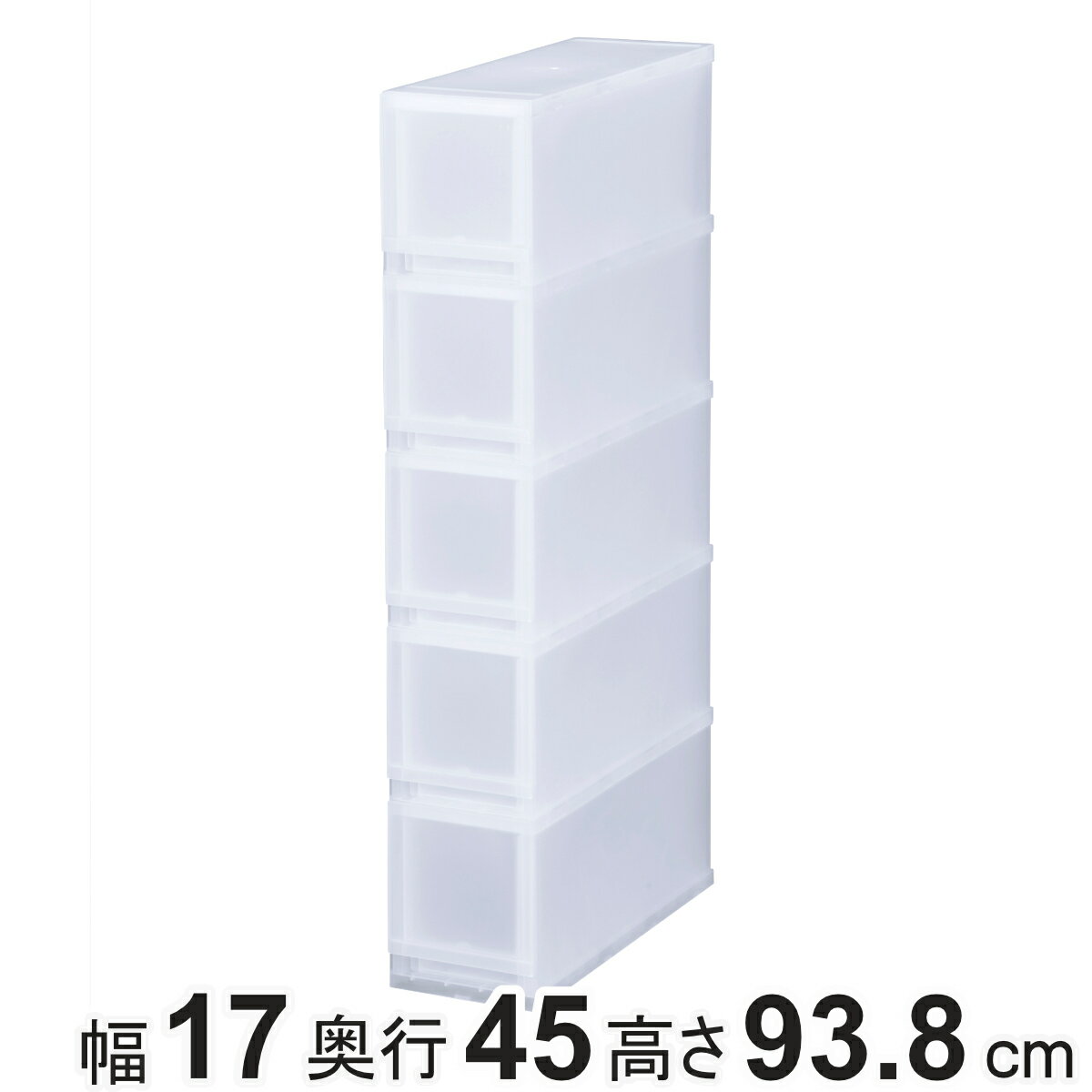 収納ケース プラスト 半透明タイプ 5段 幅17×高さ93.