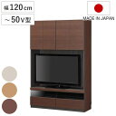 テレビ台ユニット 幅120cm 壁面収納 日本製 ポルターレ ( 壁面キャビネット 棚 ラック テレビ台 収納 リビング収納 キャビネット 壁面テレビボード AV収納 AVラック 両開き扉 耐震ラッチ 壁面家具 壁面収納ユニット )