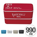 お弁当箱 NATIVE HEART FREE&EASY メンズネストランチ 2段 990ml ( 送料無料 ランチボックス 食洗機対応 入れ子式 二段 弁当箱 レンジ対応 シンプル スタイリッシュ 大人 かっこいい 弁当男子 男性用 大容量 )
