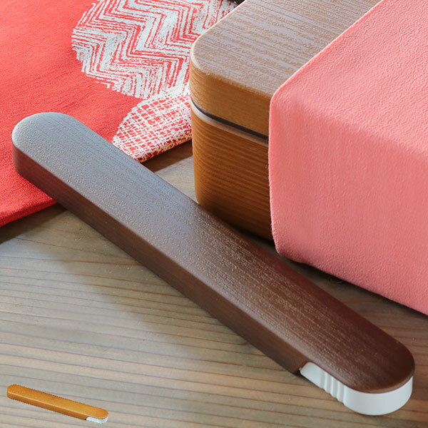 箸&箸箱セット スライド式 箸 箸箱 ハラマキ 木目箸箱セット 18cm ( お箸 スライド はし カトラリー 木目調 木製 スライド式 滑り止め加工 男子 男...