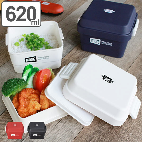 お弁当箱 2段 STORAGE スクエア 620ml ランチボックス （ 弁当箱 食洗機対応 レンジ ...