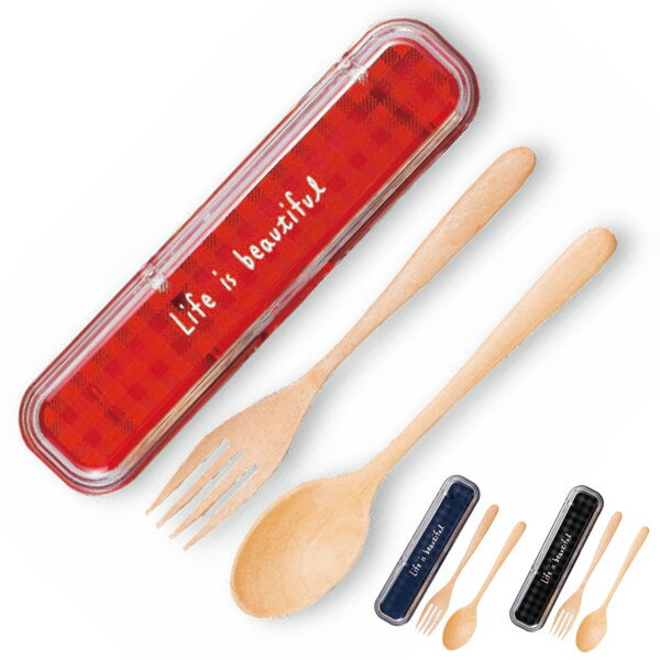 コンビセット スプーン フォーク LIFE IS BEAUTIFUL 木製 ギンガムチェック ( カトラリーセット スプーン&フォーク お弁当用 携帯用カトラリ...