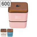 お弁当箱 2段 chat du cafe スクエアネストランチ 木目調 600ml ( 弁当箱 レンジ対応 食洗機対応 ランチボックス 食洗機OK 二段 二段弁...
