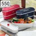 お弁当箱 2段 550ml 抗菌 スリム ネストランチ cafe de paris ( ランチボックス 弁当箱 レンジ対応 食洗機対応 二段 女子 大人 日本製...