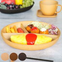 ランチプレート 27cm Nhhome 木目調 プラスチック ( 食洗機対応 電子レンジ対応 仕切り皿 ランチ皿 ワンプレート 丸 防汚性 撥水性 軽い 割れに...