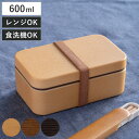 お弁当箱 お米がくっつきにくい弁当箱 1段 600ml 木目長角弁当 ( 弁当箱 ランチボックス レンジ対応 食洗機対応 一段 大人 女性 日本製 レンジOK ...