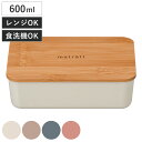 【先着】最大400円OFFクーポン有！ 弁当箱 1段 600ml matratt モースレ 長角一段ランチ （ お弁当箱 レンジ対応 食洗機対応 抗菌 長角 ランチボックス 一段 竹 女子 大人 レンジOK 食洗機OK 抗菌加工 弁当 お弁当 女性 おしゃれ 小物入れ 竹蓋 ）