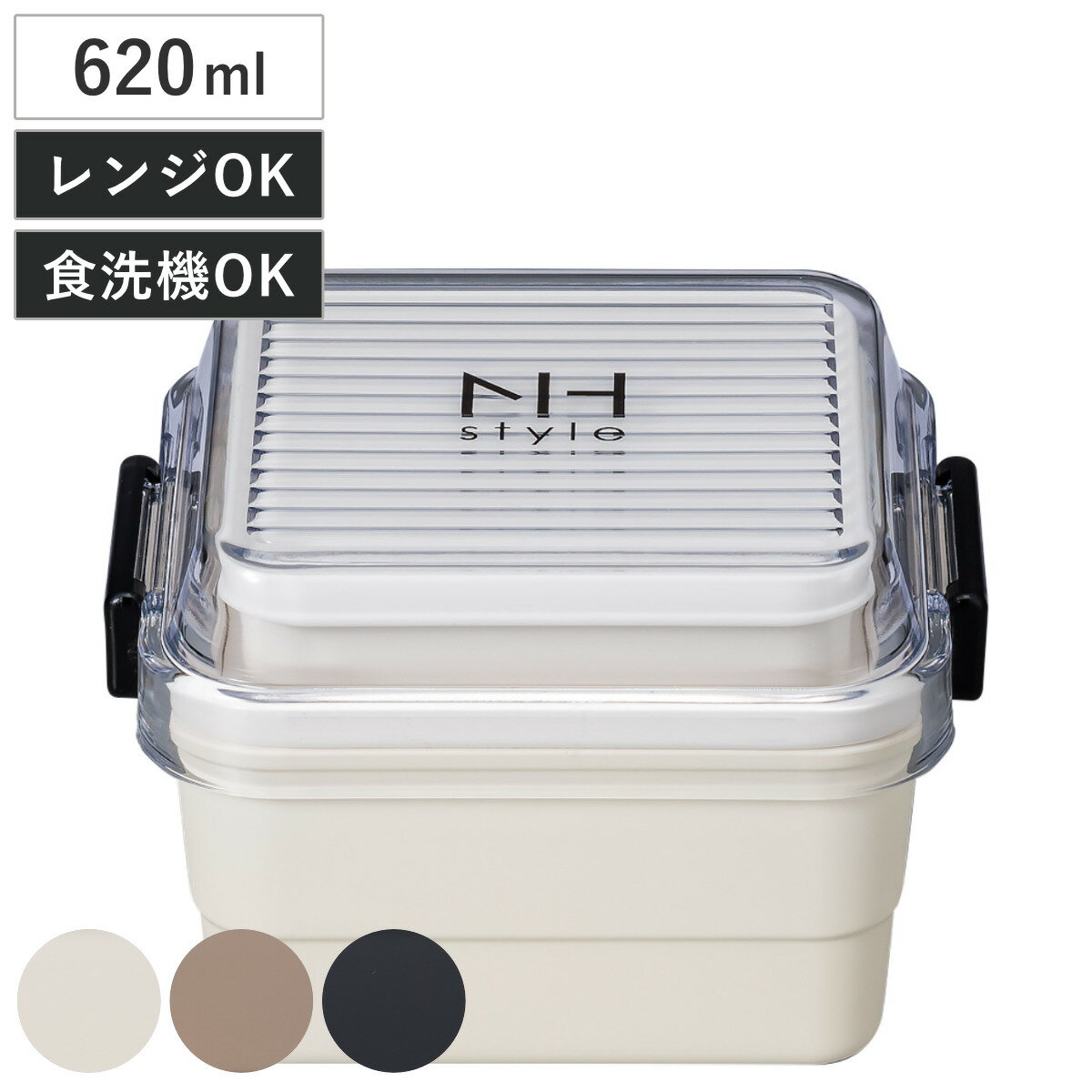 弁当箱 2段 620ml NH style スクエアストレージランチ （ お弁当箱 ランチボックス レンジ対応 食洗機対応 二段 女子 大人 日本製 レンジOK 食洗機OK 弁当 お弁当 スクエア コンパクト 2点ロック 女性 おしゃれ ） 1