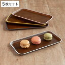 トレー 長角 24cm 木目調 isso ecco 同色5枚セット ( トレイ カフェトレー お盆 スクエア 長方形 軽い 割れにくい アウトドア 持ち運び 子ども お年寄り おしゃれ ティータイム )