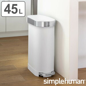 simplehuman 45L 正規品 スリムステップダストボックス