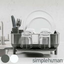 simplehuman 水切りラック コンパクトスチールフレームディッシュラック グレー ( シンプルヒューマン ステンレス シンク上 水切りかご 水切りバスケット 縦置き 横置き シンク横 おしゃれ 大容量 カトラリーポケット付き )