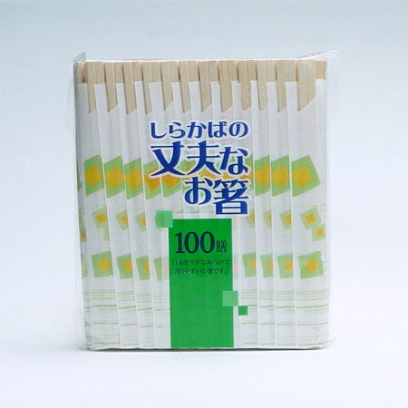 割り箸 白樺の丈夫なお箸 100膳（割箸）