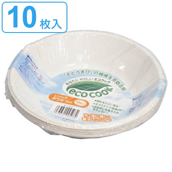 ボウル 15cm エコクック 10個入( 使い捨て容器 )