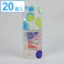紙コップ 205ml RelaxTime 20個入( 使い捨て容器 )