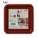 赤飯パック 5個入 小 フードパック 使い捨て容器 ( 使い捨て 赤飯 プラスチック容器 パック 容器 イベント 弁当箱 テイクアウト容器 お持ち帰り用 オード...