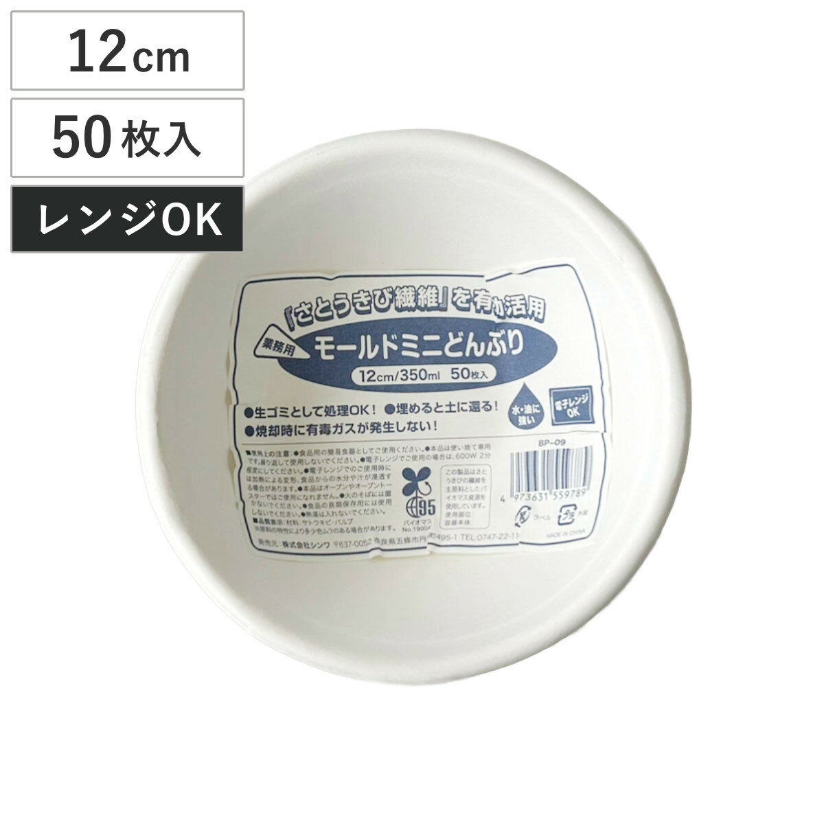 業務用モールドミニどんぶり 12cm 350ml 50枚入 （ 電子レンジ対応 使い捨て容器 紙皿 深型 使い捨て 容器 丼ぶり容器 ペーパーボウル BBQ アウトドア スープ パーティー キャンプ 取り皿 入れ物 簡易食器 ）