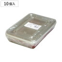 フードケース 赤底9号 10個入 ( プラスチック容器 パック 容器 使い捨て 弁当箱 角型 日本製 使い捨てパック プラ容器 クリア お弁当箱 ランチボックス...