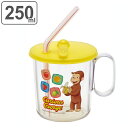 ストローコップ おさるのジョージ フタ付き 250ml キャラクター ( ベビーコップ ストロー付きコップ ベビーマグ ストローマグ コップ マグ ジョージ 蓋付き ベビー用 赤ちゃん用 子供用 ベビー用品 日本製 )