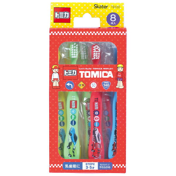 歯ブラシ 子供 8本セット やわらかめ 園児用 歯ブラシキャップ付き トミカ （ TOMI...