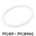 パッキン 弁当箱 蓋 スケーター PFLW9 PFLW9AG 専用 ( パッキンのみ 専用パッキン 2段ふわっと弁当箱用 専用パーツ 専用部品 対応 用 部品 ...