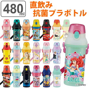 水筒 キッズ 480ml 抗菌 直飲み ワンタッチ プラスチック キャラクター ( 送料無料 食洗機対応 AG 銀 軽量 ワンタッチ 子供 食洗機OK 直のみ すいとう 幼稚園 保育園 子供用 ワンプッシュ ダイレクトボトル )