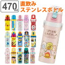 【先着】最大400円OFFクーポン有！ 水筒 キッズ 470ml 直飲み ステンレス ワンタッチ サンリオ （ 送料無料 ポケットモンスター 保冷 子供用水筒 ワンプッシュ ボトル 子供 保冷専用 ダイレクトボトル 直のみ 幼稚園 保育園 ネームプレート付き ）