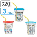 タンブラー ストロー付き 3個入り 320ml ドラえもん プラスチック （ 食洗機対応 フタ付き コップ カップ ストローコップ 日本製 キャラクター 軽量 アウトドア パーティー 子ども キッズ どらえもん ）