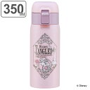 水筒 350ml ステンレス ワンタッチ 直飲み 塔の上のラプンツェル ( ラプンツェル 保温 保冷 ワンプッシュ ステンレスボトル キャップロック設計 直のみ...